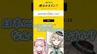 日本の芸術家はいないし日本語は怪しい【Latte／アイドルVtuber】#切り抜き