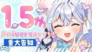 【#雑談 】1.5周年記念✨おめでとう言いに来て🌸重大告知あり❔🍭【#vtuber / #記念配信  】