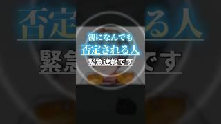 「親になんでも否定される人」に緊急速報です。#vtuber