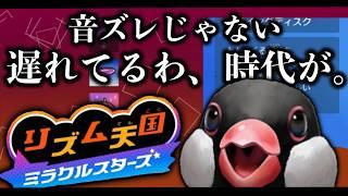 【リズム天国体験版】音ズレの訪れの文鳥【新人VTuber/切り抜き】
