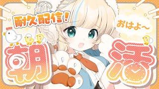 【#雑談 】100人とおはようしたい！ #shorts #朝活 #新人Vtuber #配信中