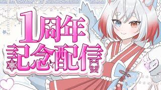 【 1周年記念 】ついに1周年迎えることが出来たよ！！みんなのおかげでアップデートします！！【涼葩也うゆ】