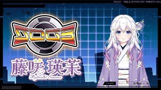 藤咲瑛茉のゲーム(シミュグラ3_特別編)