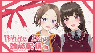 【雑談】ホワイトデー♡ゆめすいと一緒に過ごそ♡【Vtuber】