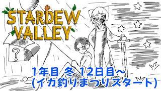 【コラボ】美少年と実験動物のほのぼのStardew Valley【個人Vtuber】