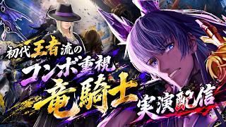 【DDFF】無駄にかっこいいサムネだけど、普通にコンボ重視カインでランクマやるだけｗ #ファイナルファンタジー /#ディシディアファイナルファンタジー 】【概要欄推奨/Vtuber】