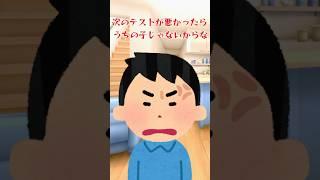 次のテストが悪かったら… #shorts #コント #新人vtuber #vtuber