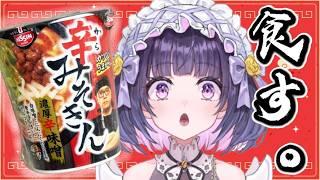 【ASMR】#辛みそきん もぐもぐ咀嚼音 リベンジ！【FutabaRinna／少女フラクタル】