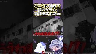 【音量注意】パニックになって訳わからん歌詞生み出した #shorts #vtuber #ゲーム実況 #切り抜き #jps #jpvtuber