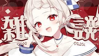 【#雑談/#freetalk 】急に寒くなってきた…!🧣初見さん歓迎◎【 #Vtuber /神凪てと】