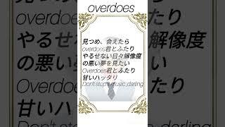 Overdoes歌ってみた‼＃Vtuber＃新人Vtuber＃男性vtuber＃Overdoes＃歌ってみた＃short＃ #一番星すたあ