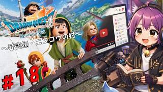 【#18】ドラゴンクエストVII Reimagined人生初のドラクエはじめます！