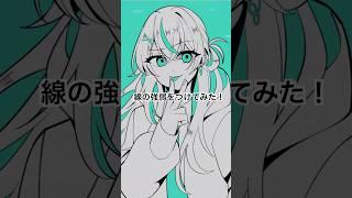 【線の強弱】絵がもっと上手くなりたぁぁい🖌🎨#イラスト #イラスト成長記録 #vtuber準備中