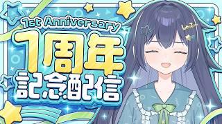 【 1周年記念 】重大告知アリ✨ Vtuberを始めて1年が経ったよ❕【 #新人VTuber 】