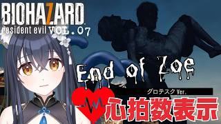 【#バイオハザード7】vol.07 End of Zoe！ゾイの運命は？！心拍数を表示してプレイしていく！【かいねこ / 新人VTuber】グロテスクVer.