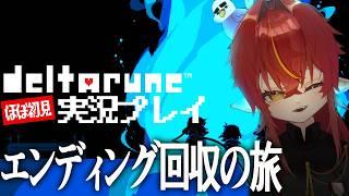 【DELTARUNE】ゲリゲリゲリラのデルタルーン＃1｜新人Vtuber