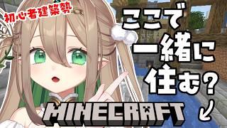 【 朝活 / Minecraft】白いお家を作る☀️初めてのマイクラ！/初見さん大歓迎・ラジオにどうぞ【#翠玉エメラ / #新人vtuber】