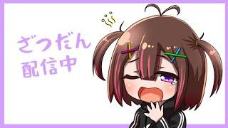 【雑談】pcの調子が治らない😢【涼海 つらら / えぴせんた】