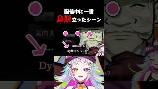 【パラノマサイト FILE23 本所七不思議】配信中に一番鳥肌立ったシーン！なんでバレル？！　#shorts #vtuber #ゲーム実況
