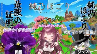 【マイクラ】誰が最強なのか。【Vtuber】