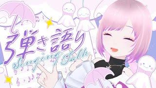 【配信練習】弾き語りやるよ！ #掛田シノ