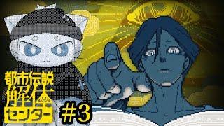 【都市伝説解体センター】やっぱジャスミン先輩なんだよな#3【Vtuber】