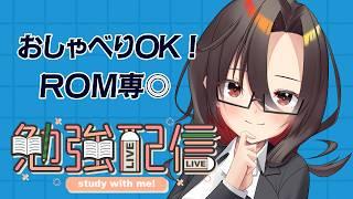 【勉強配信】0から始める、試験勉強。part0
