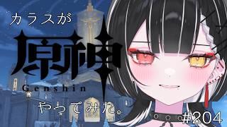 【原神】睡魔に負けたカラス。【天ノ紫烏/#紫烏ノ見守りカメラ】