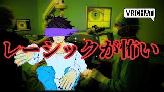 【VRChat】レーシック手術を怖がるアメリカ人【英語学習】