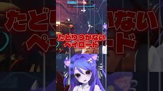 ペイロードたどりつくんですか? #shorts #overwatch #ow2 #vtuber #切り抜き #オーバーウォッチ #新人vtuber #ゲーム実況 #ow