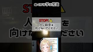 ぬくから学ぶ常識集👻#新人vtuber #vtuber #切りぬく #ファスモフォビア #phasmophobia