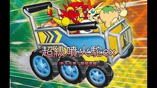 ptcg超級噴火駝ex牌組介紹 新人入坑的好捧油