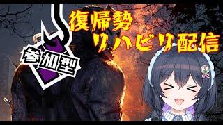 【DBD】ジェイソンがくるらしいからリハビリ配信！