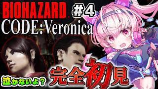 【完全初見】PS2版バイオハザード コードベロニカ完全版 初見プレイ クリス南極｜絶叫不可避の名作ホラー #4【桃茂フェリス】 #バイオハザードコードベロニカ  #レトロゲーム #個人勢Vtuber