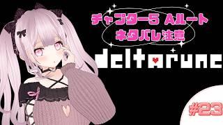 【switch版】DELTARUNEをプレイするよ【個人Vtuber】