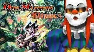 【Vtuber】ps2 デュエルマスターズ　邪封超龍転生　第二回