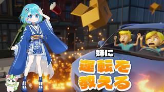 【妹に運転を教える】#結風ひのあ #VTuber #新人VTuber #ゲーム実況 #妹に運転を教える