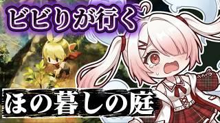 【絶叫】初ホラゲ実況！初見・聞き専歓迎！#ほの暮しの庭 #ホラゲー  #ゲーム配信 #ゲーム実況 # #vtuber #新人vtuber