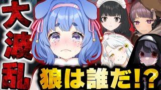 【後編】ガチのワードウルフで珍事件が連発!?