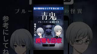 青鬼 ブルーベリー温泉の怪異 難所クリア #shortvideo #shorts