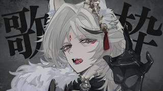 【#縦型配信 /#歌枠 】誕生日記念歌枠とかいうVtuberみたいなことをする狐【からくりさん /#vtuber 】