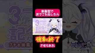 なんでなん？？？ #vtuber #新人vtuberと繋がりたい #切り抜き #新人vtuber #雑談 #shorts