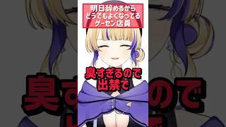 明日辞めるからどうでもよくなってるゲーセン店員2 #shorts  #ゲーセン #ゲームセンター