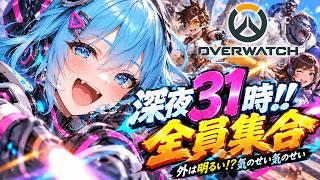 【全員集合】深夜？早朝？初OW配信！！バイクに乗れる女の子がいると聞いて【新人Vtuber/蒼空ひびき】