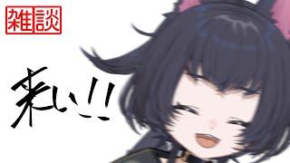 【雑談】しばしの別れだぞ！！会いに来い！！！！【初見歓迎】