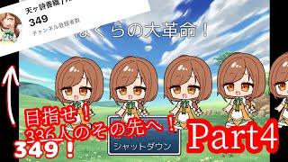 【＃新人Vtuber】ぼくらの大革命！実況プレイpart4【＃ゲーム実況】