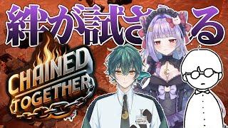【Chained Together】繋がれた鎖、試される絆【3人でてっぺん目指す】