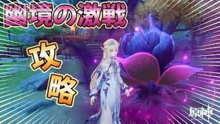【原神】エクストラをどうにか攻略したい配信【幽境の激戦】