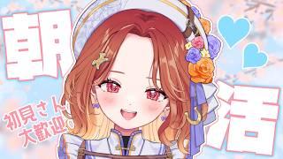 おでけけ前の朝活ざつでぁーん#朝活