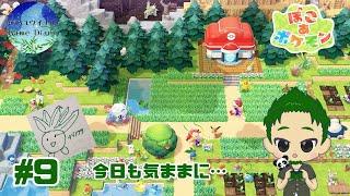 【ポケモン】 新たなポケモンたちと新しいエリアを復活させる！　ぽこ あ ポケモン #9